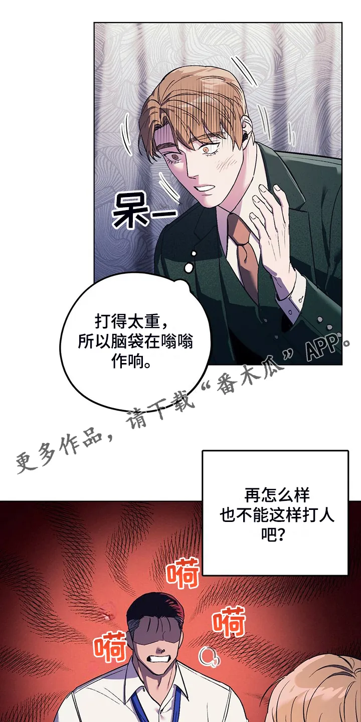 第30章：最后的王牌 第22页