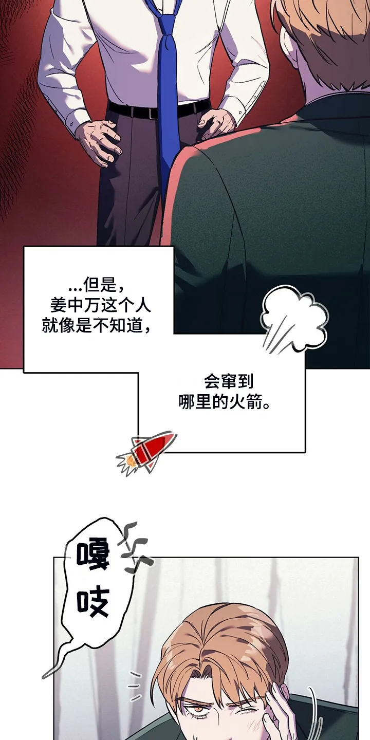 第30章：最后的王牌 第23页