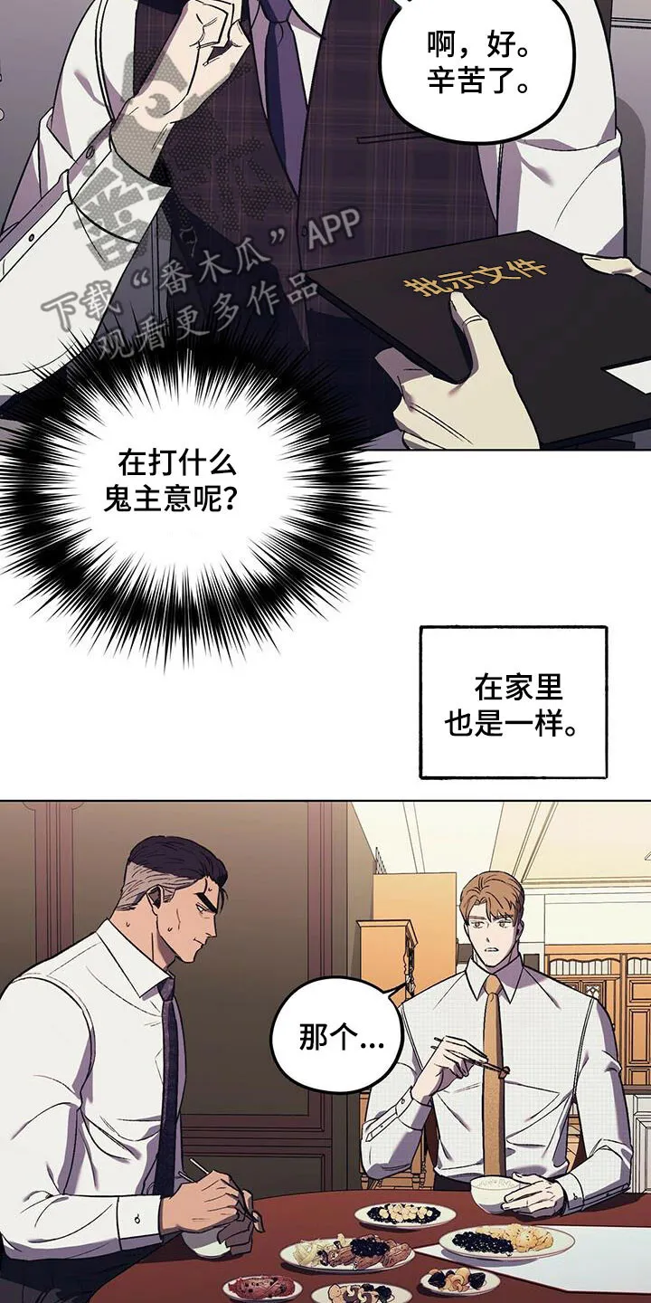 第35章：意料之外 第8页