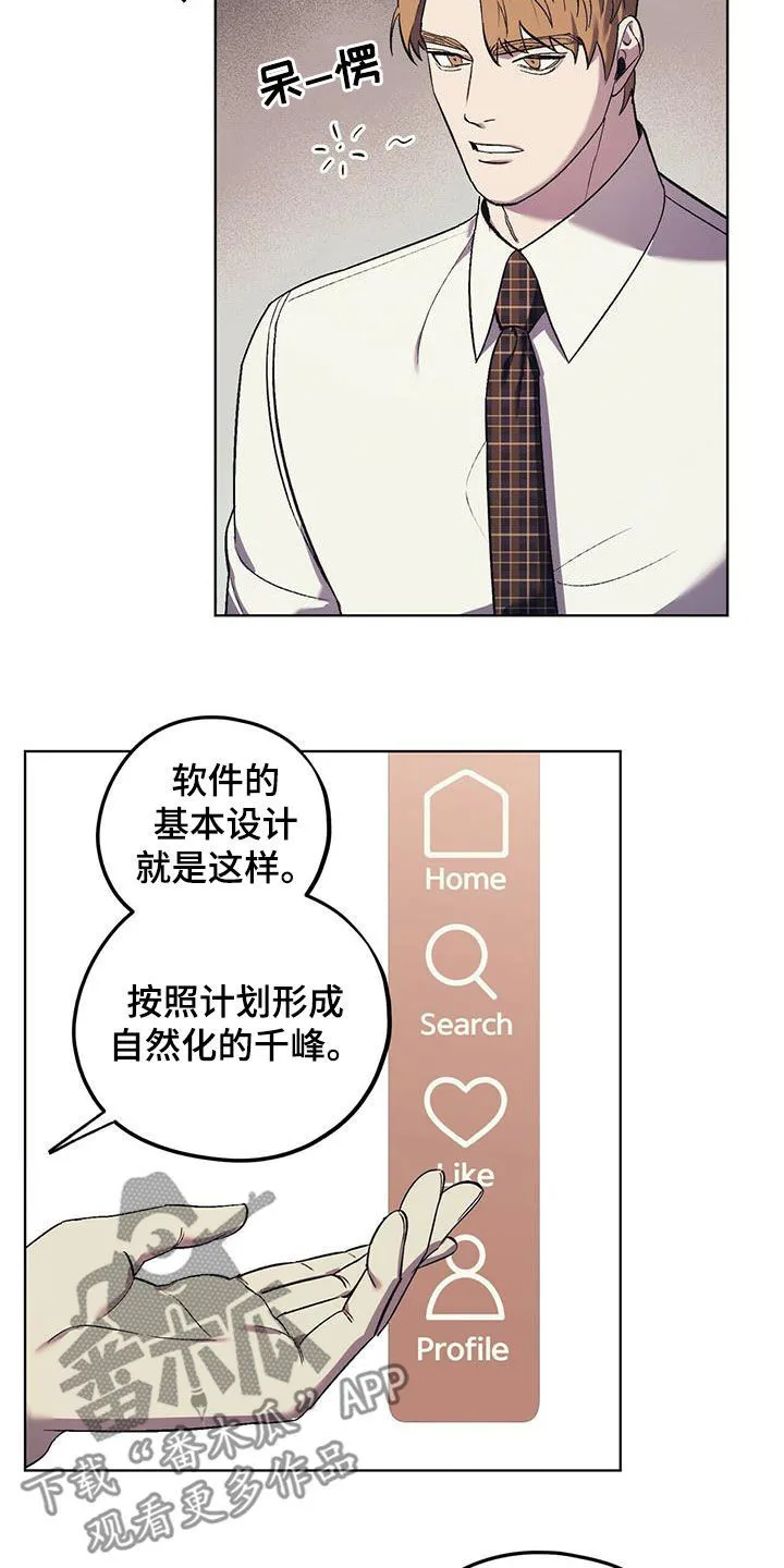 第35章：意料之外 第24页