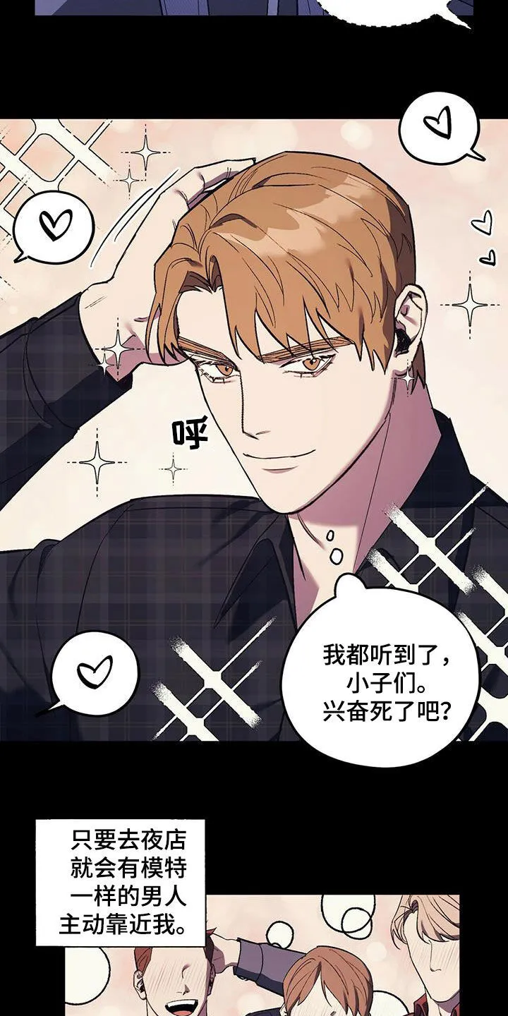 第36章：夜店的帝王 第12页