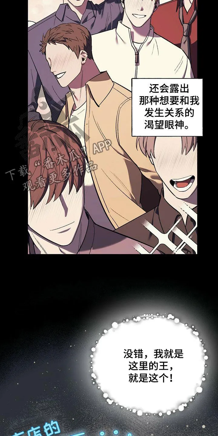 第36章：夜店的帝王 第13页