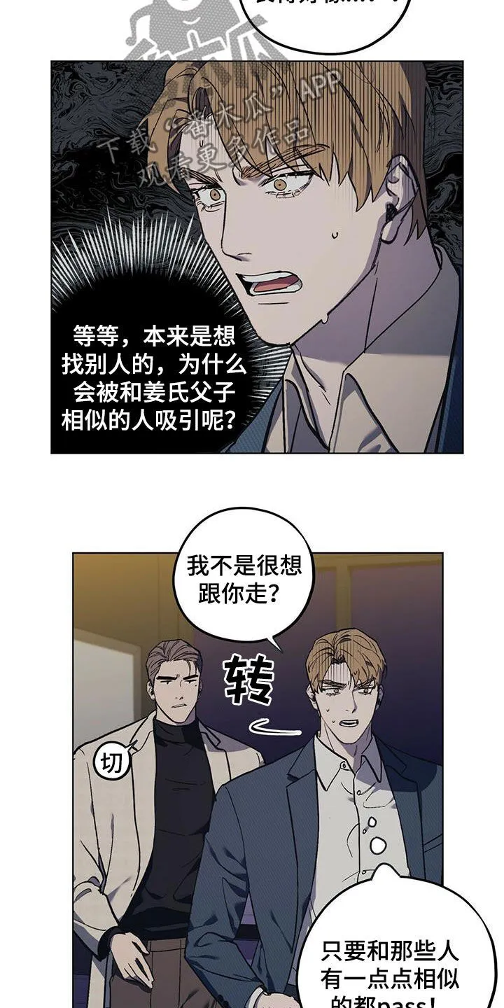 第38章：寻花问柳 第16页