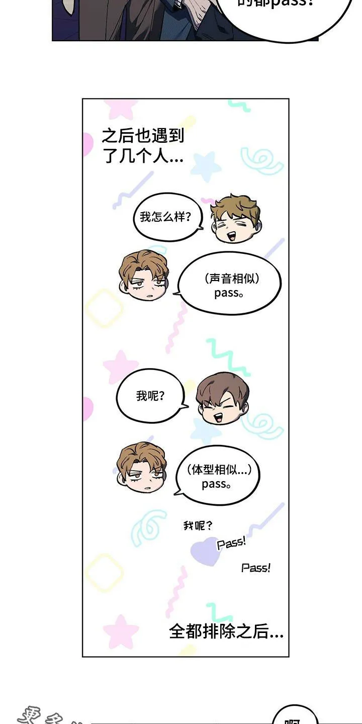 第38章：寻花问柳 第17页