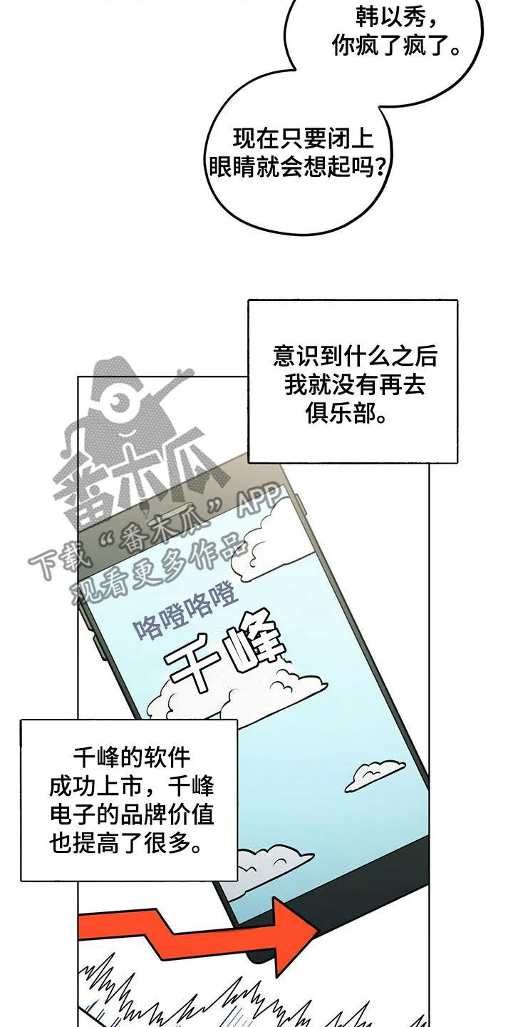 第39章：终极武器 第8页