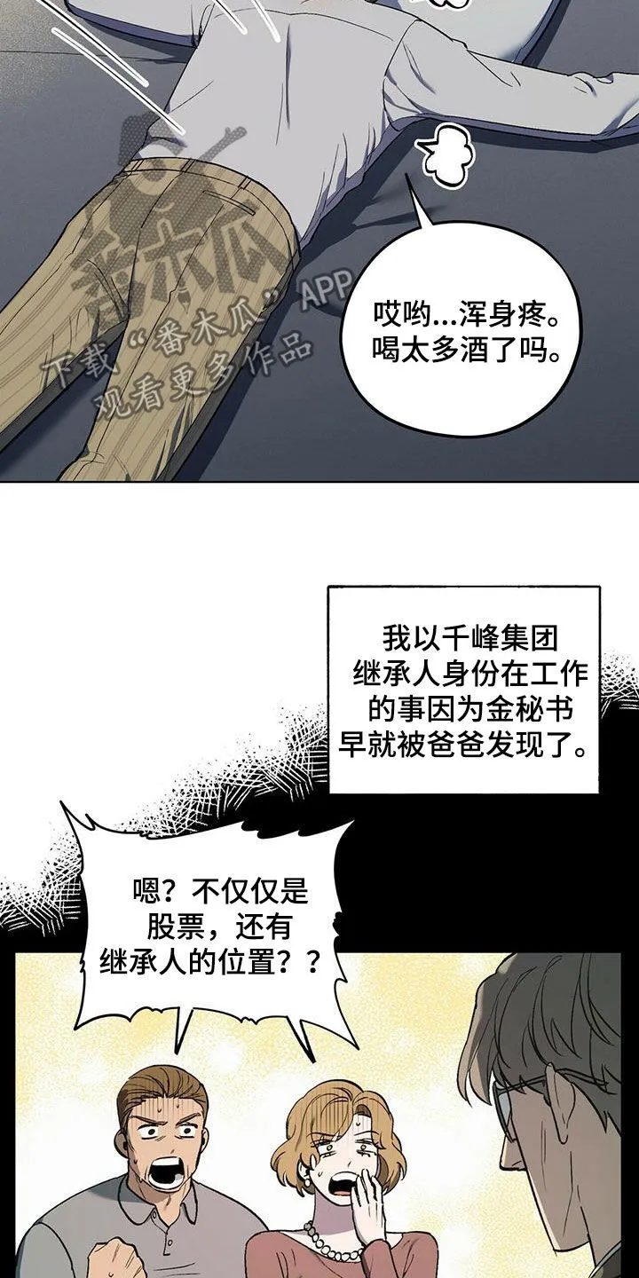 第39章：终极武器 第12页