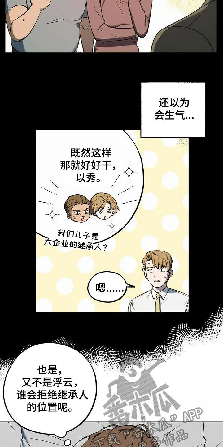 第39章：终极武器 第13页