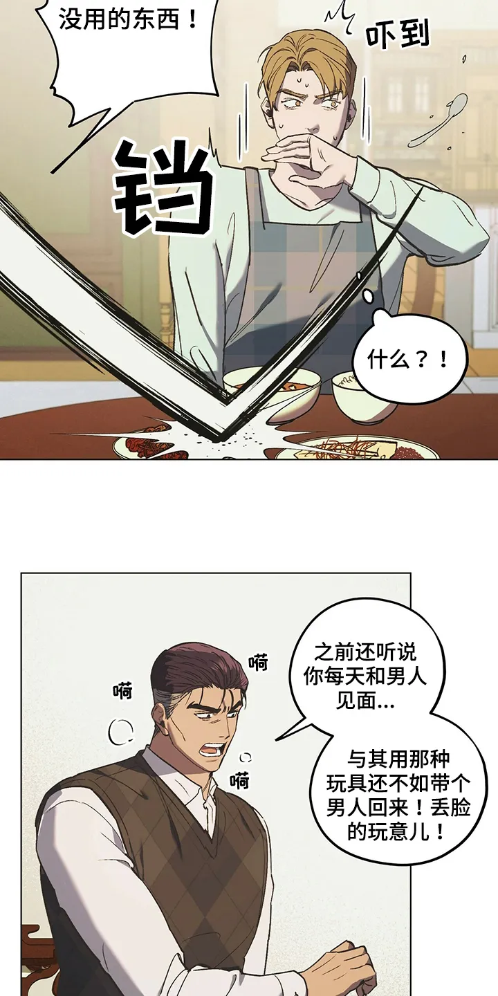 第41章：如你所愿 第6页