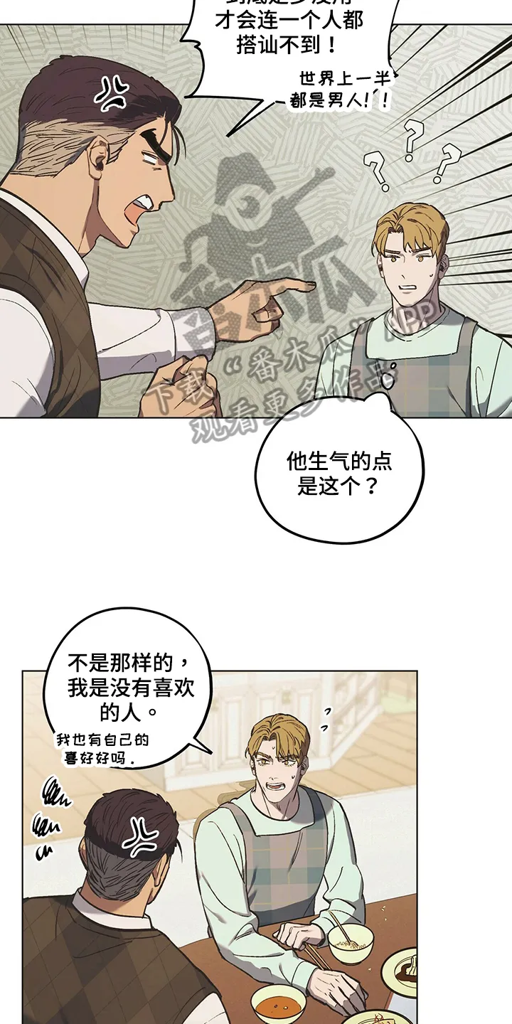 第41章：如你所愿 第8页