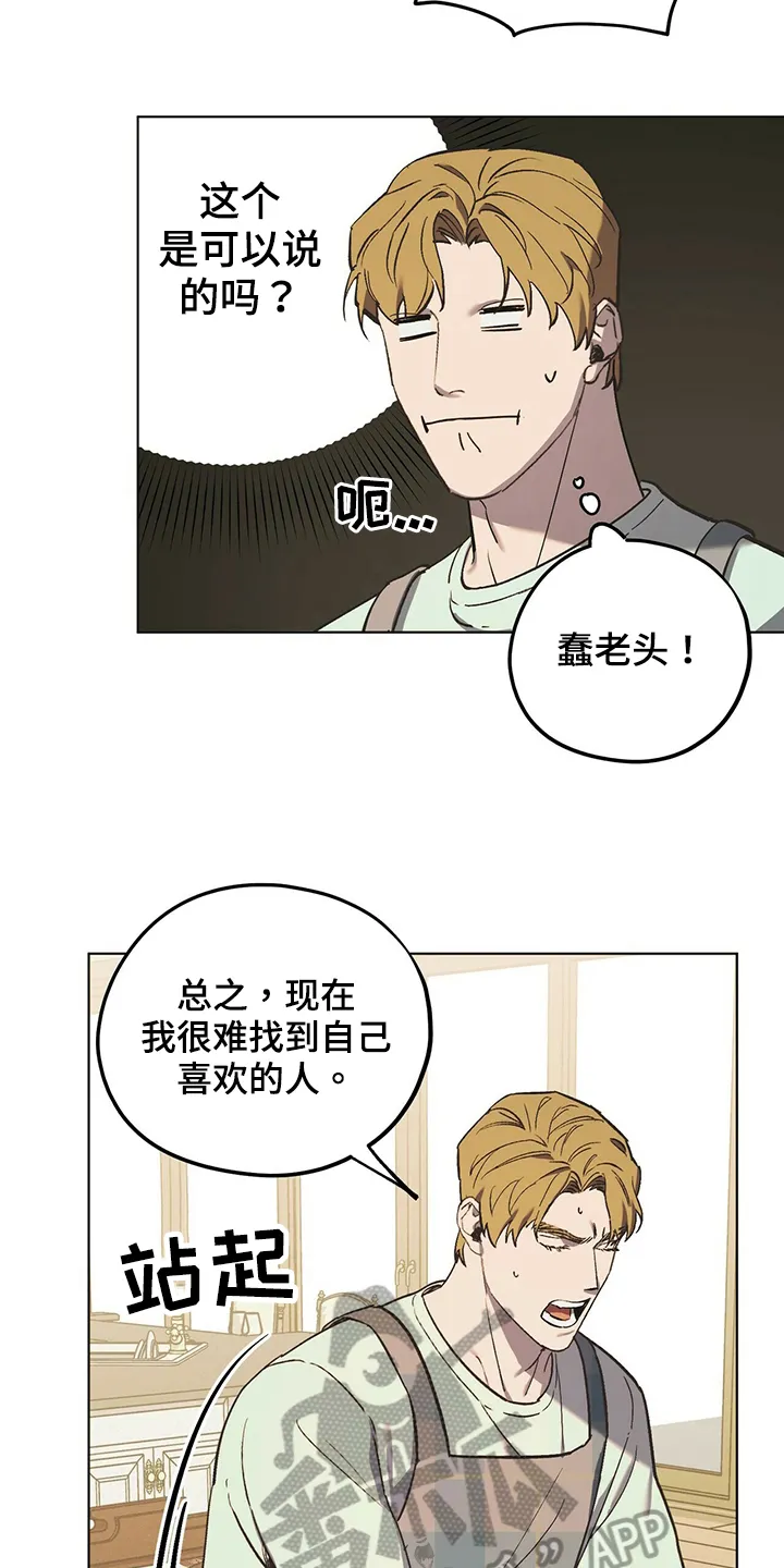 第41章：如你所愿 第10页