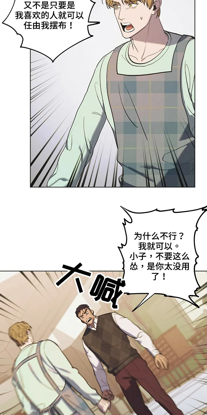 第41章：如你所愿 第13页