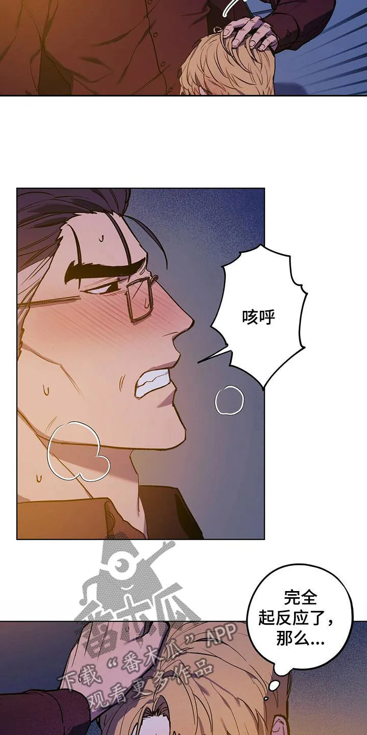 第43章：请躺下 第11页