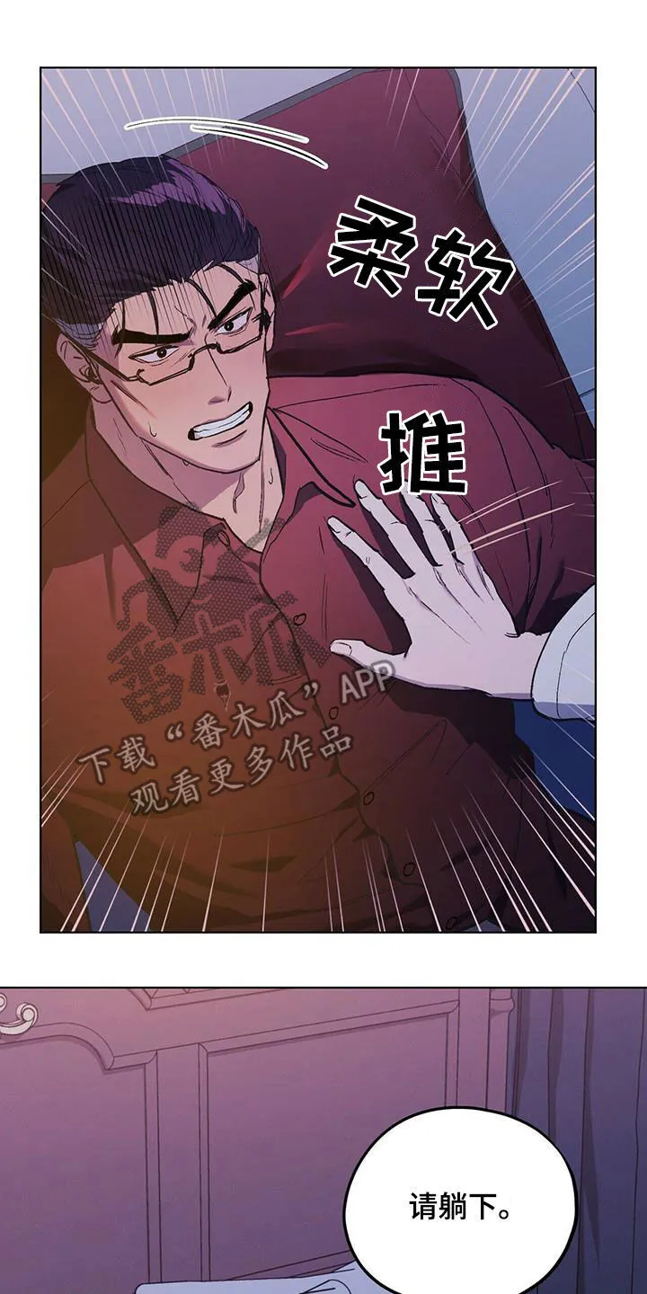 第43章：请躺下 第15页