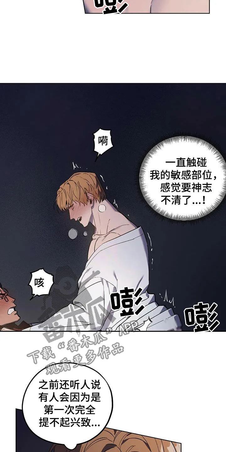 第46章：该死的家伙 第9页