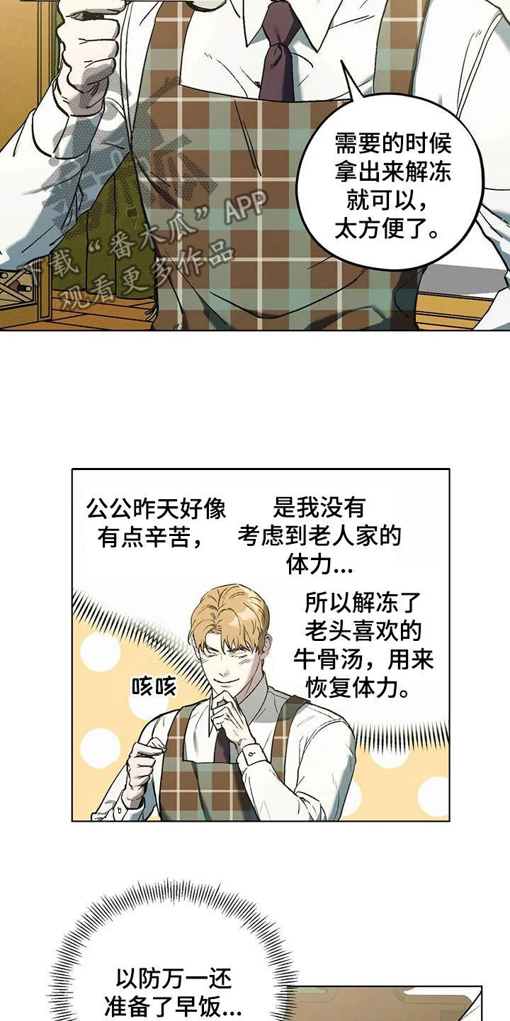 第47章：防备 第16页
