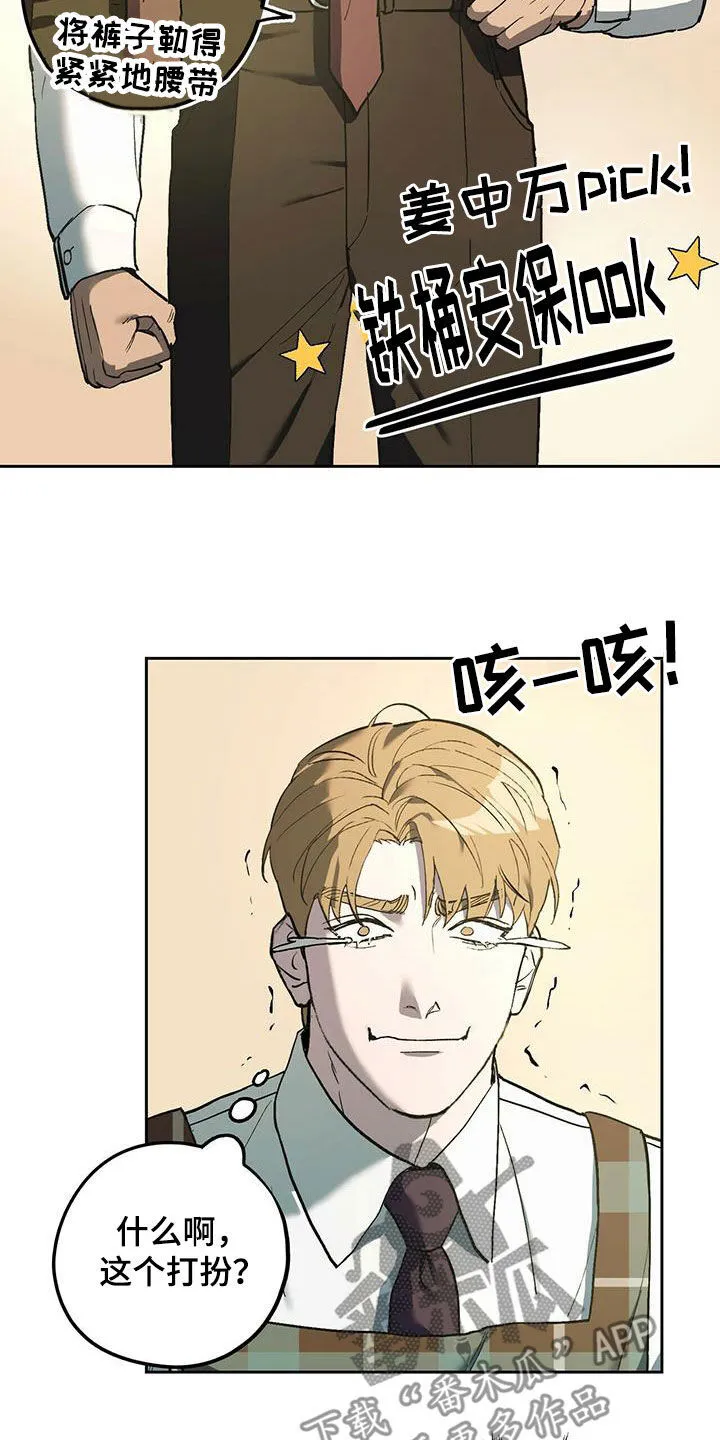 第47章：防备 第20页