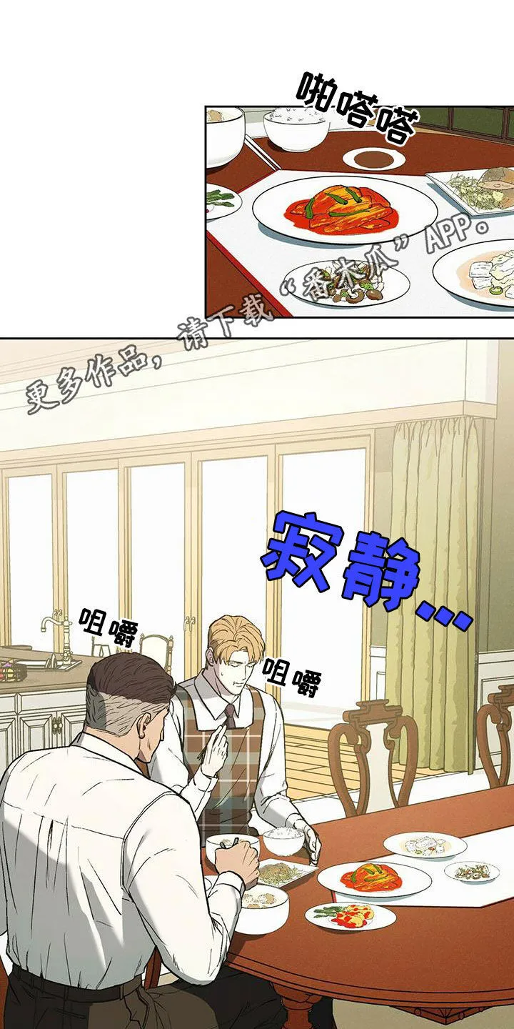 第47章：防备 第22页