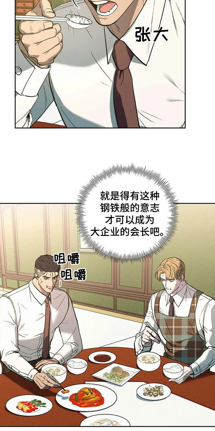 第48章：不要来公司 第3页