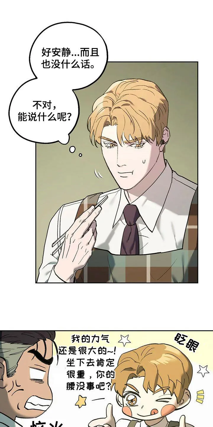 第48章：不要来公司 第4页
