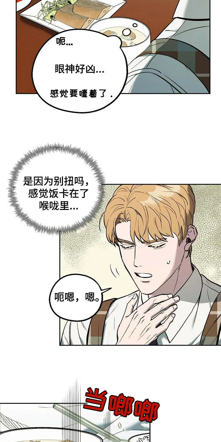 第48章：不要来公司 第6页
