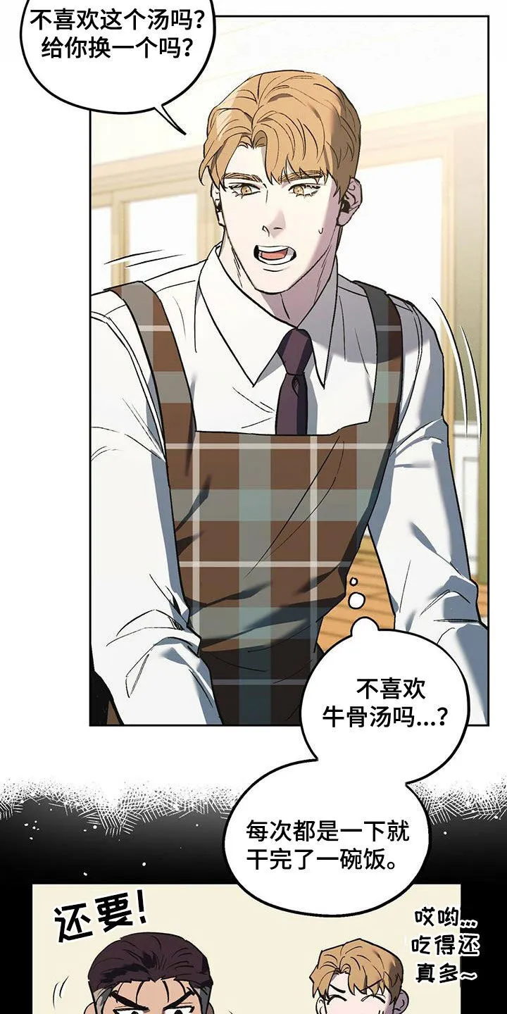 第48章：不要来公司 第8页