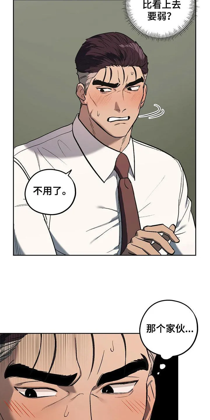 第48章：不要来公司 第10页