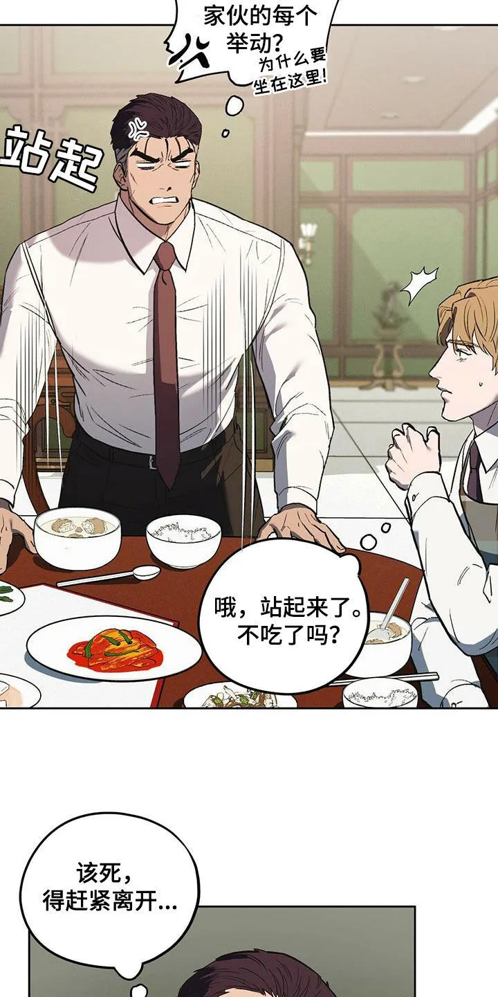 第48章：不要来公司 第12页