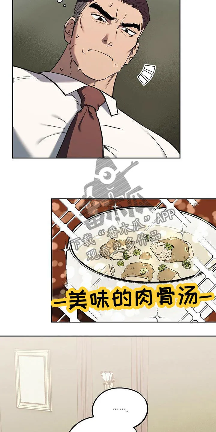 第48章：不要来公司 第13页