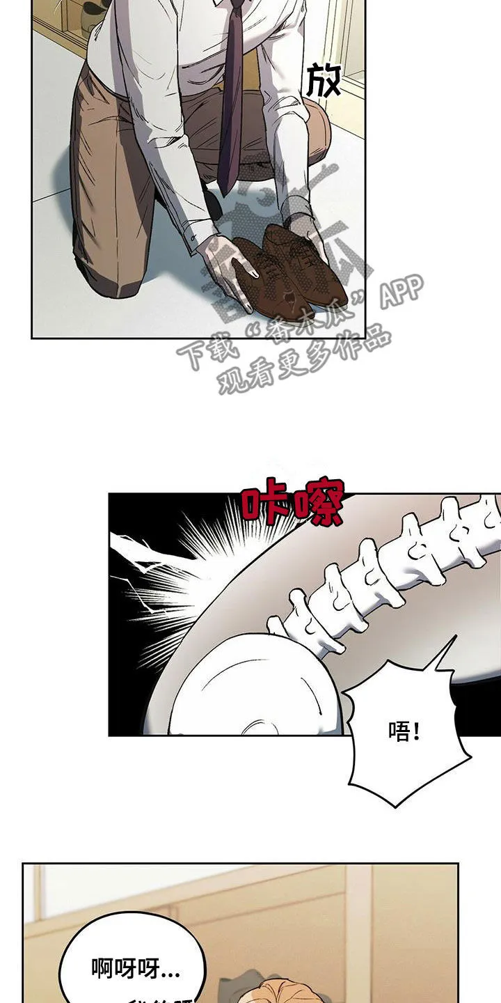 第48章：不要来公司 第17页