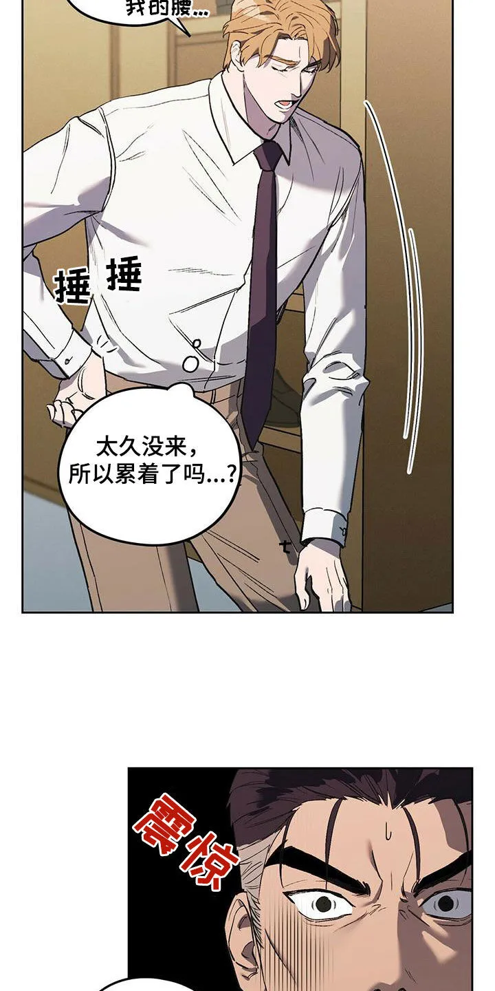 第48章：不要来公司 第18页
