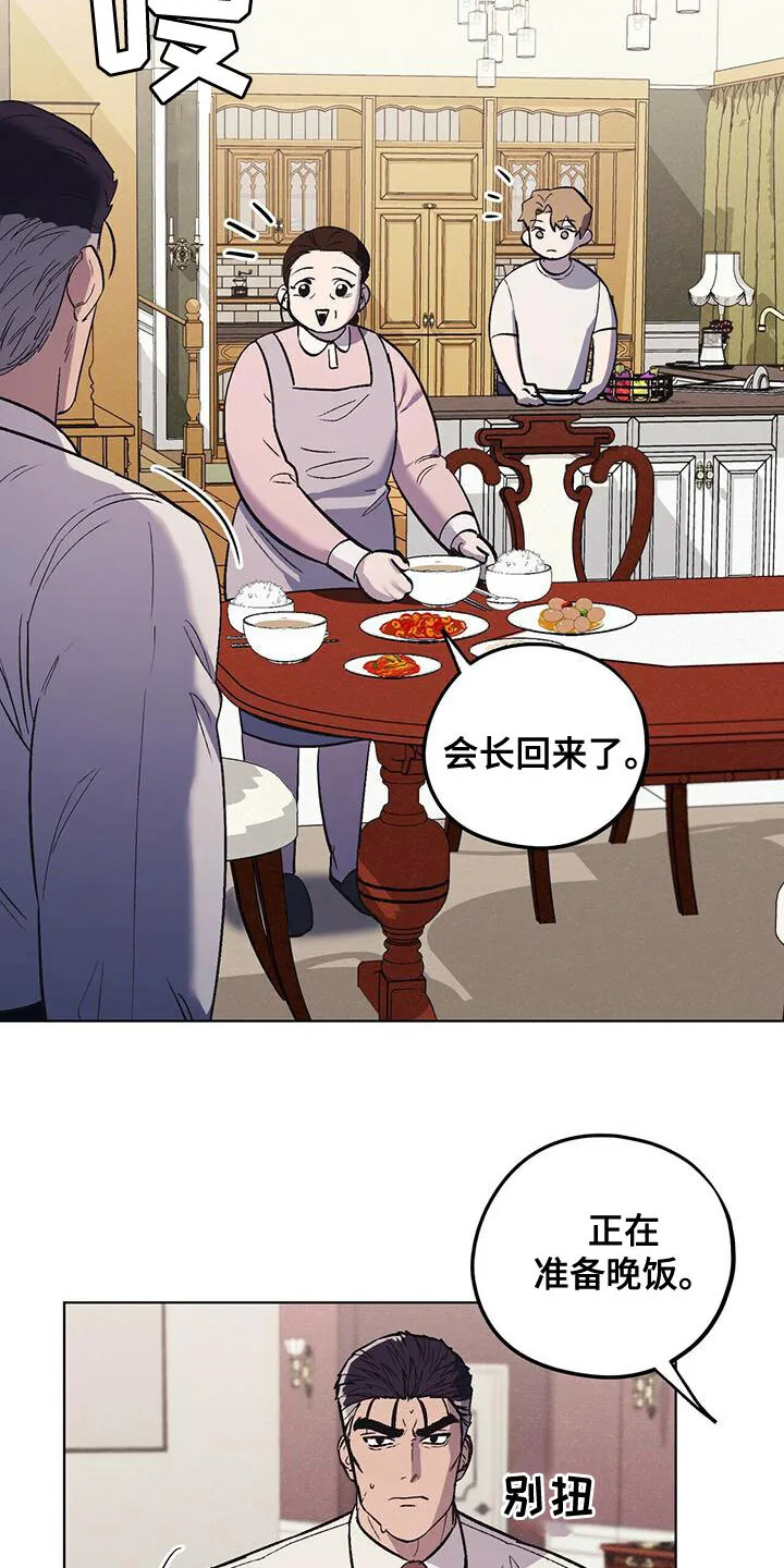 第51章：饭的奴隶 第8页