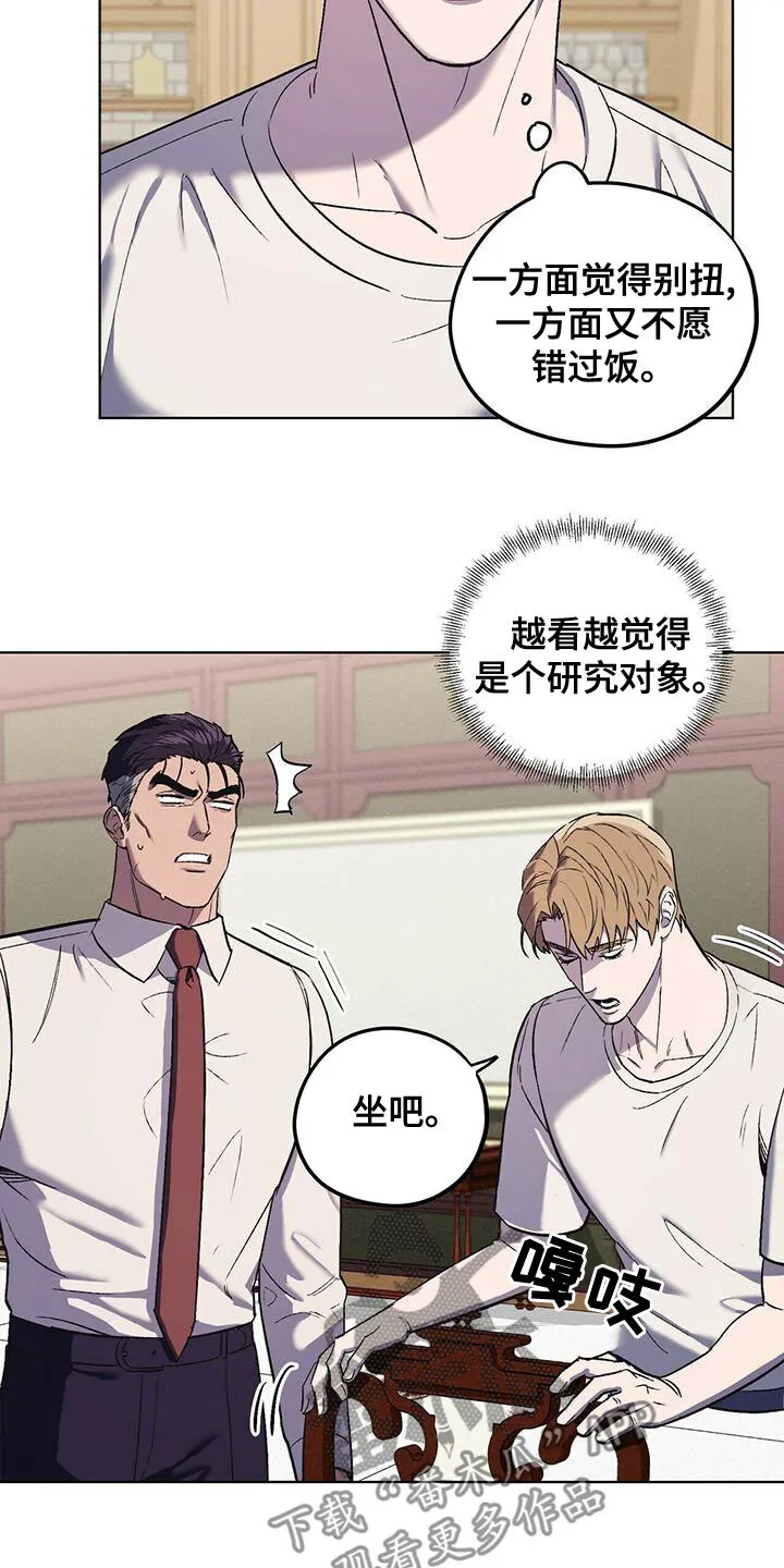 第51章：饭的奴隶 第11页