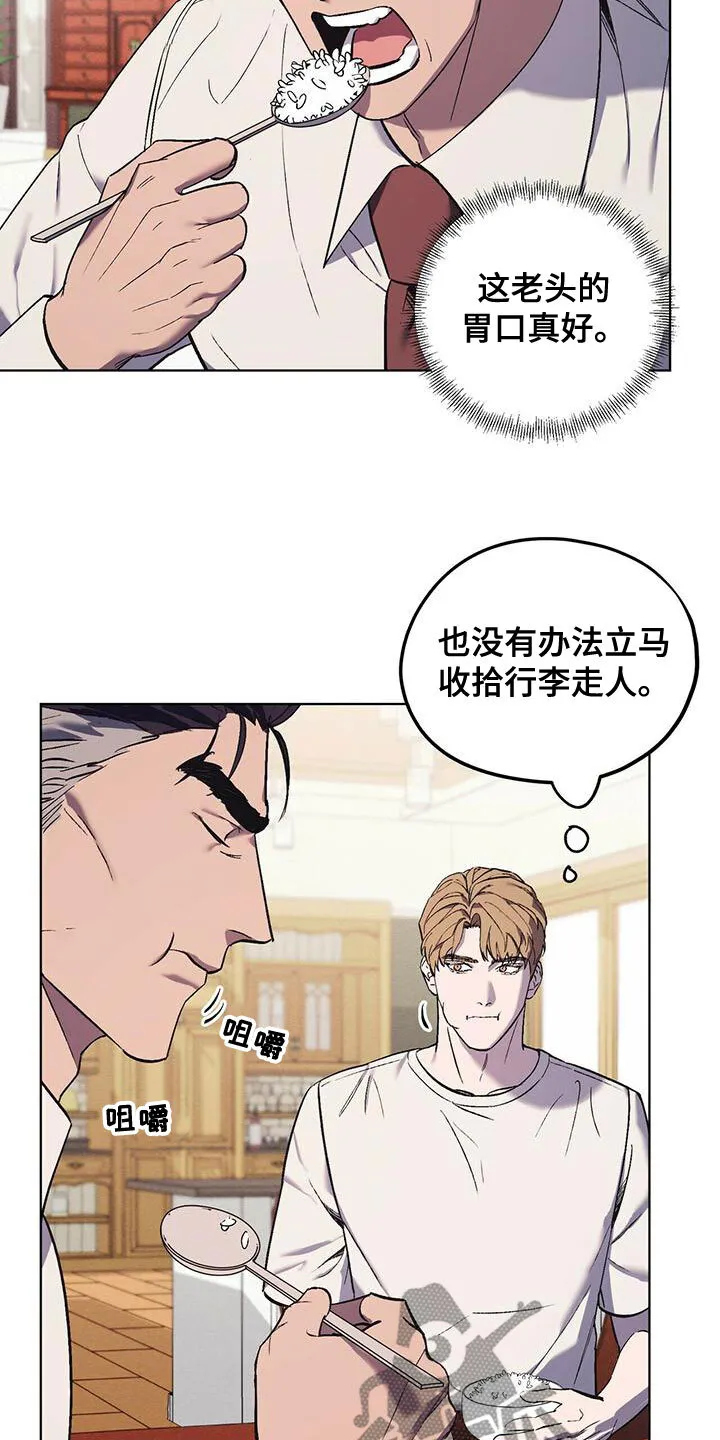 第51章：饭的奴隶 第14页
