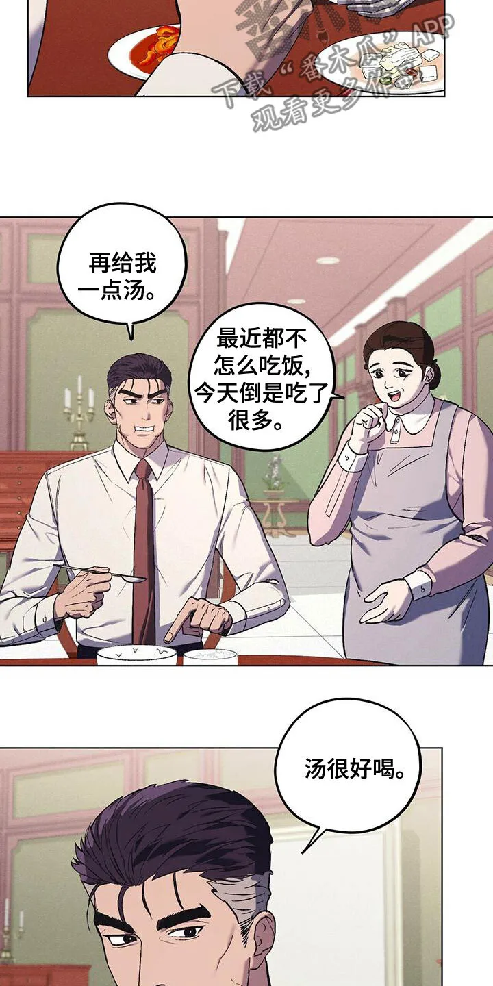 第51章：饭的奴隶 第15页