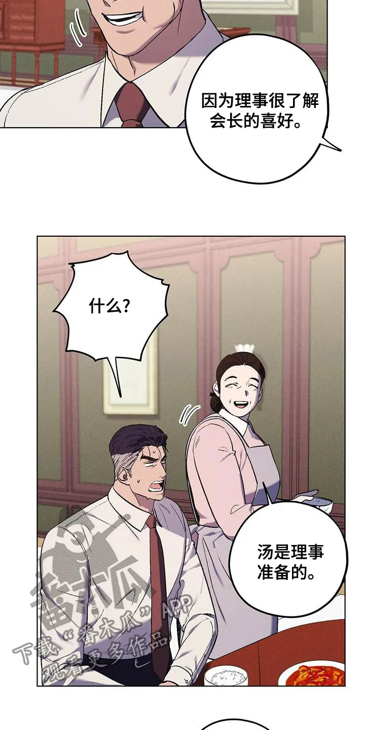 第51章：饭的奴隶 第16页