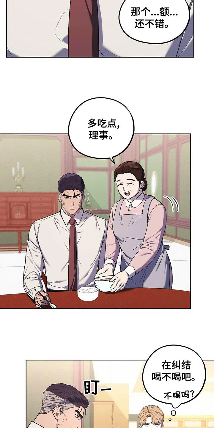第51章：饭的奴隶 第19页