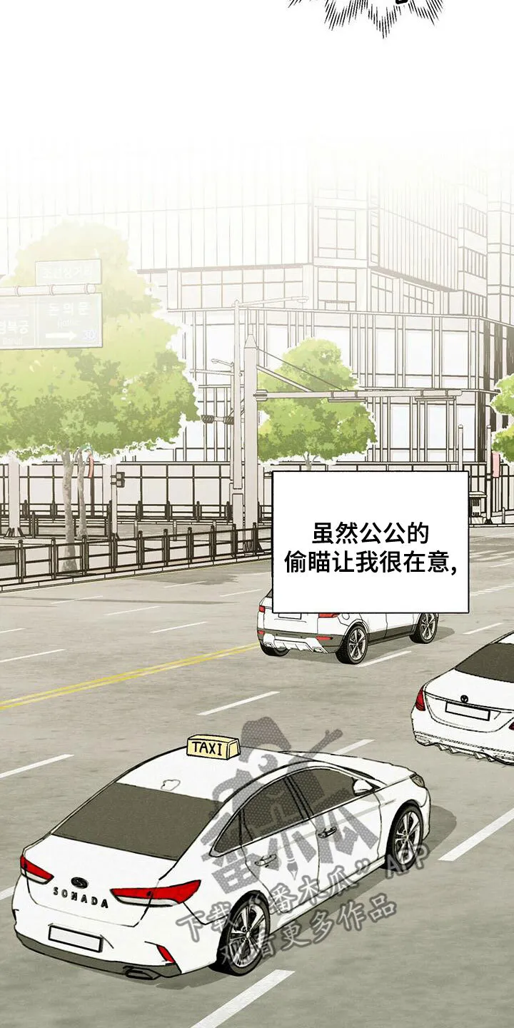 第51章：饭的奴隶 第21页