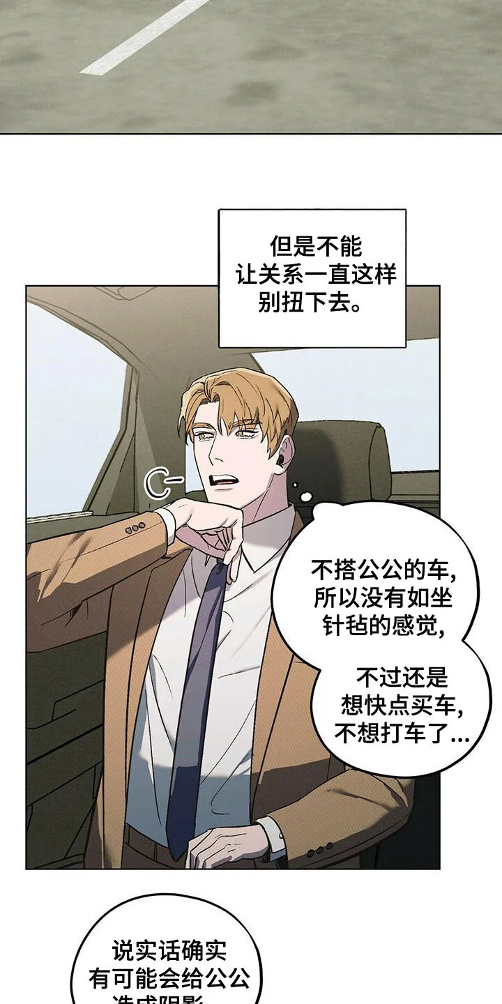 第51章：饭的奴隶 第22页
