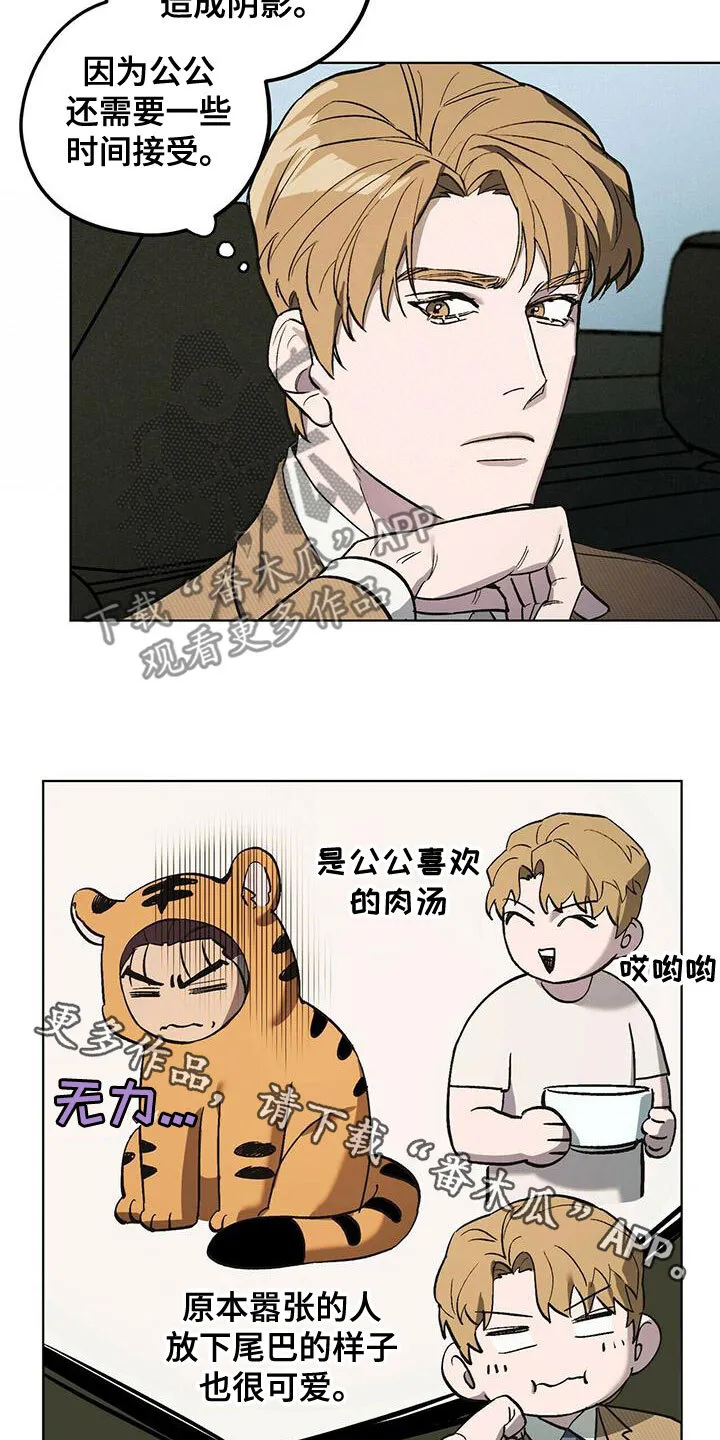第51章：饭的奴隶 第23页