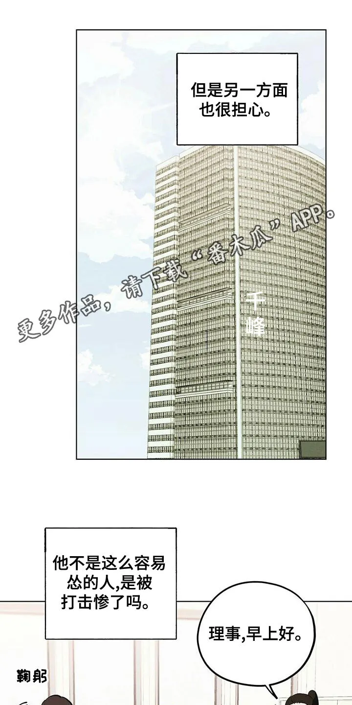 第51章：饭的奴隶 第25页