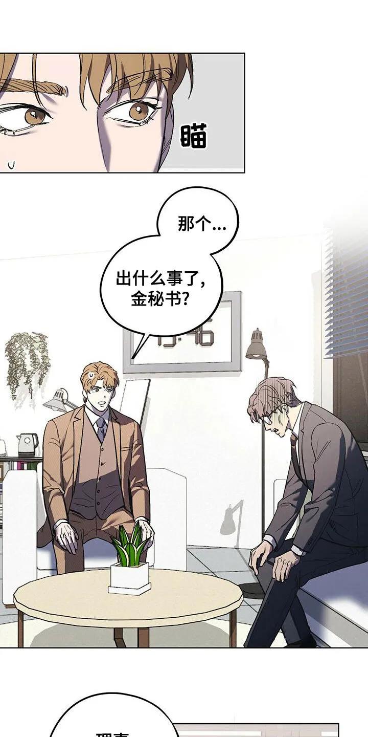 第52章：聊聊吧 第6页