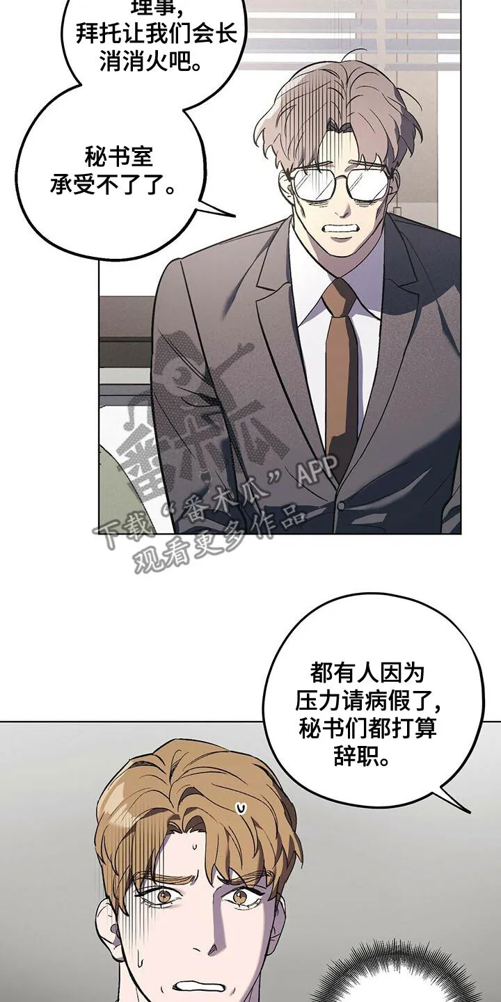 第52章：聊聊吧 第7页