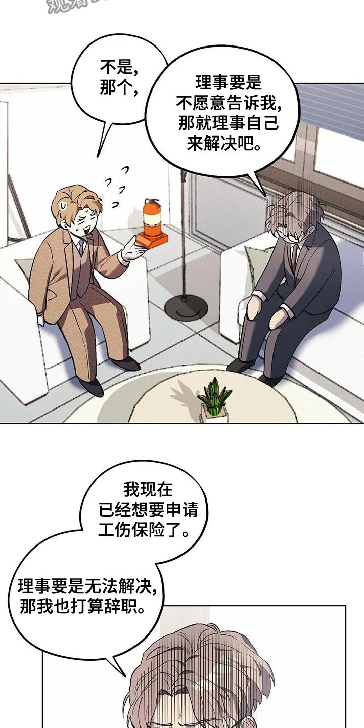 第52章：聊聊吧 第11页