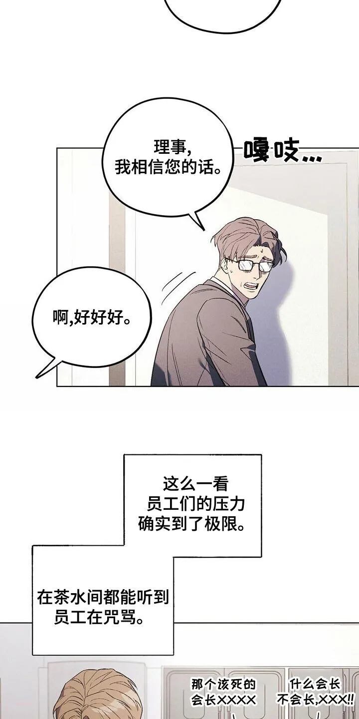 第52章：聊聊吧 第16页