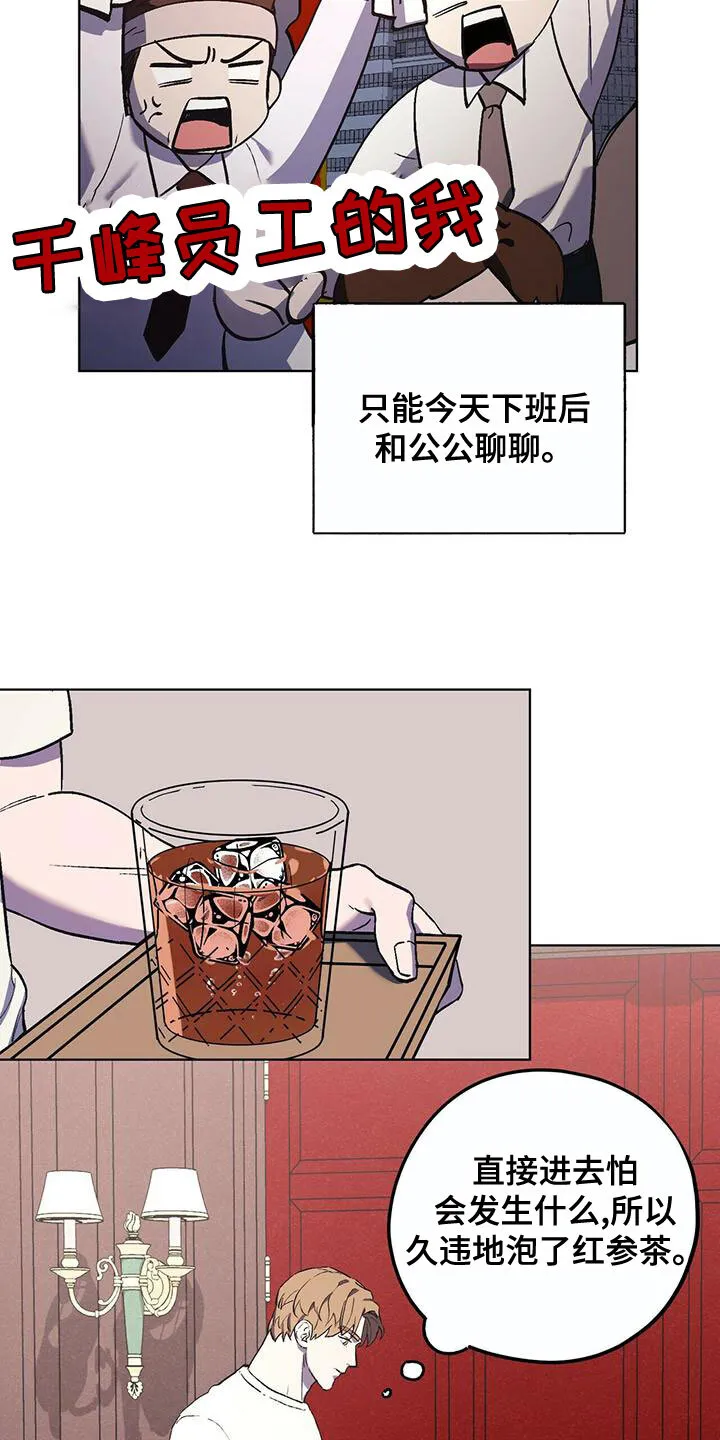 第52章：聊聊吧 第18页