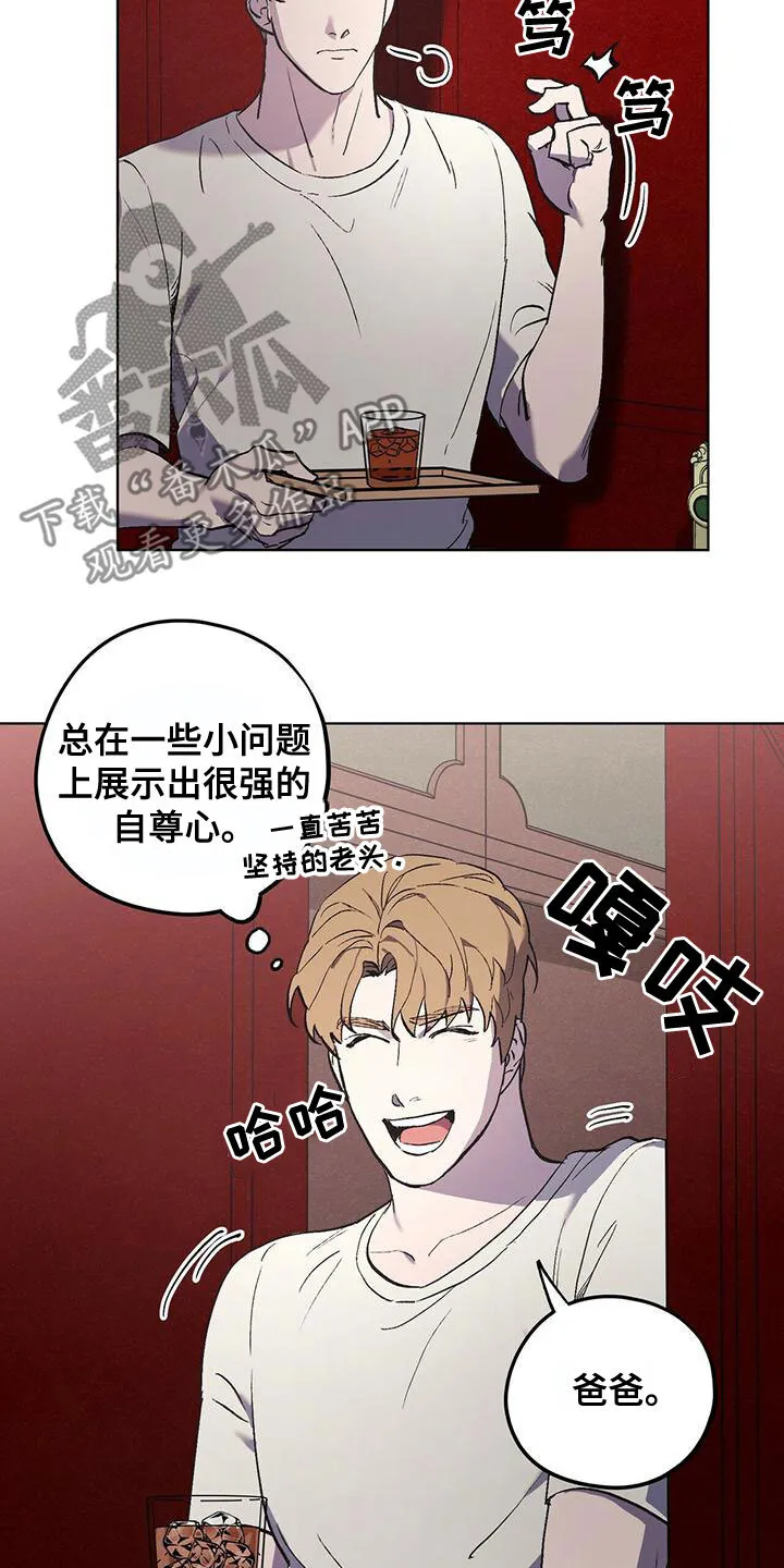 第52章：聊聊吧 第20页