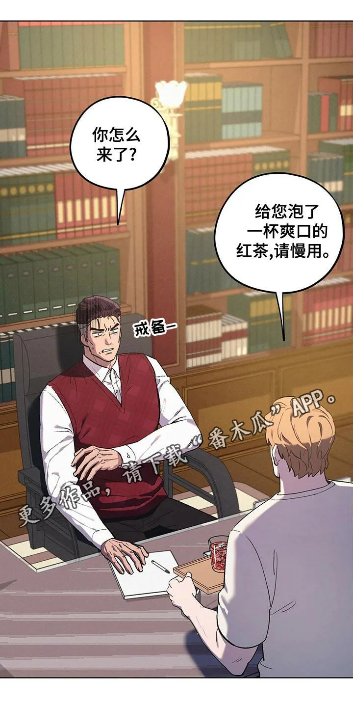 第52章：聊聊吧 第23页