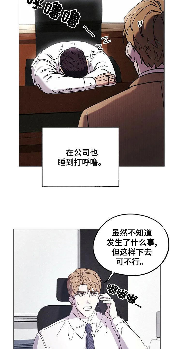 第54章：变得奇怪 第21页