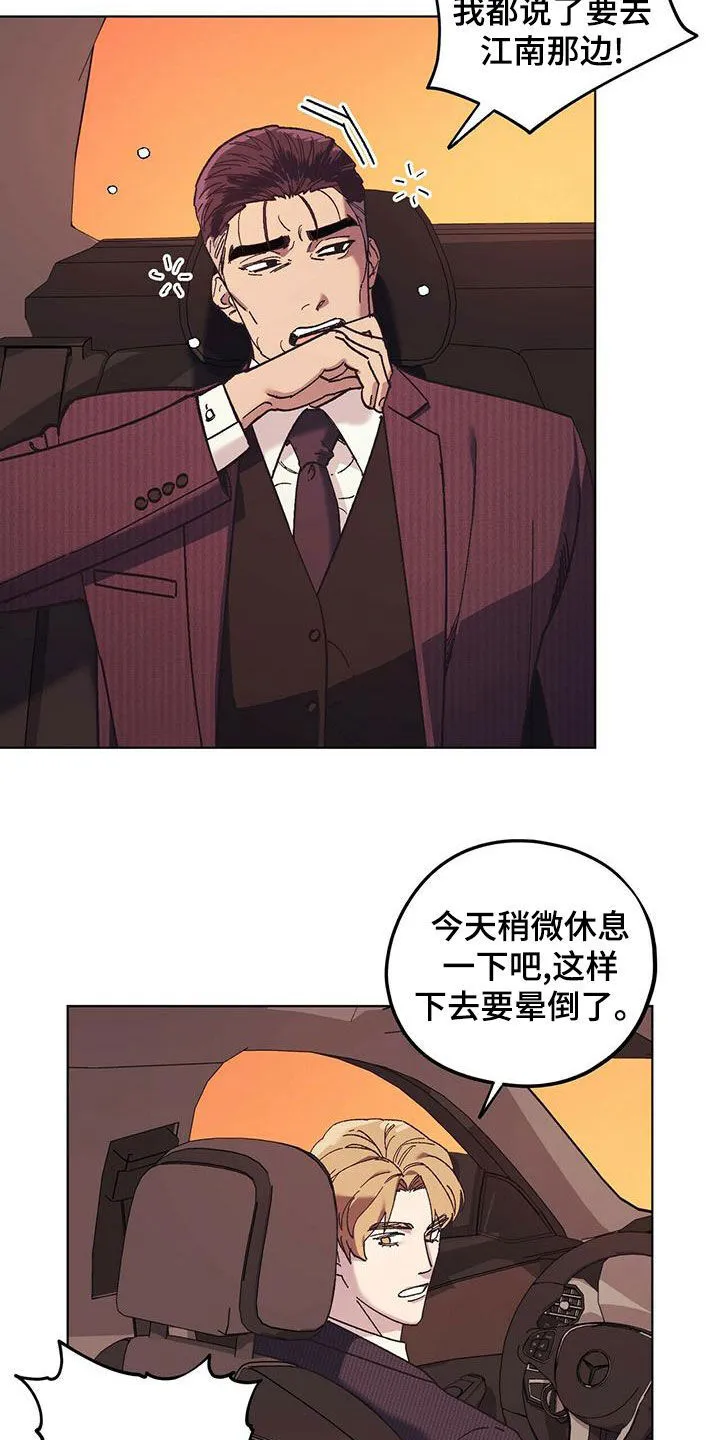第55章：公公的攻势 第7页