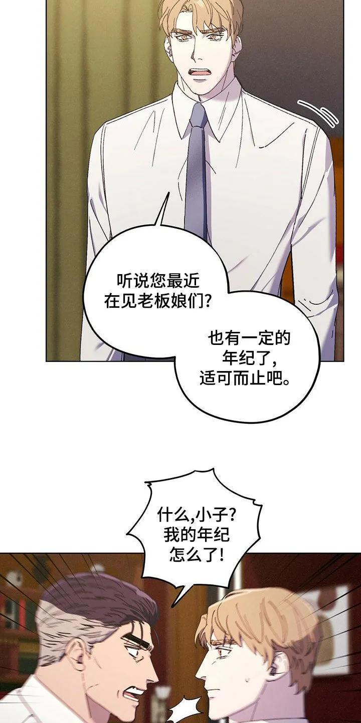 第55章：公公的攻势 第13页